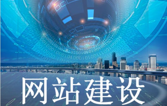建設網站的用意在哪些方面