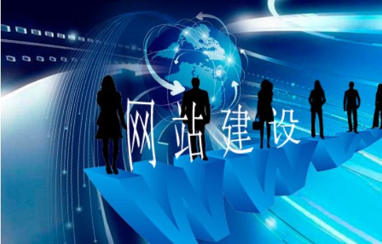 網站建設與質量看齊需符合哪些標準